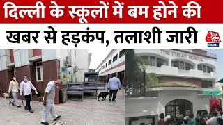 Delhi Schools Bomb Threat: Delhi-NCR के बड़े स्कूलों में बम की खबर से मची अफरा-तफरी | Aaj Tak News