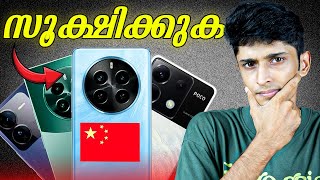 Chinese ഫോൺ ശെരിക്കും Safe ആണോ? Top Non - Chinese phone options (2024)