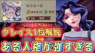 【第五人格】粘着が苦手な人は必見！！この人格が強いぞ！！【グレイスS】