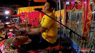 มือกลองหมอลำ - อ.ท็อป รวมพลดนตรี Drum Cover ลีลาการตีลูกเล่นมันส์ๆ