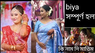 Finally বিয়া Complete Hol || বিয়া শেষ || #biya #assamesevlogs #anamikavlogs