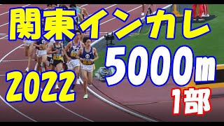 【陸上】2022年 関東インカレ男子5000m（1部）三浦龍司