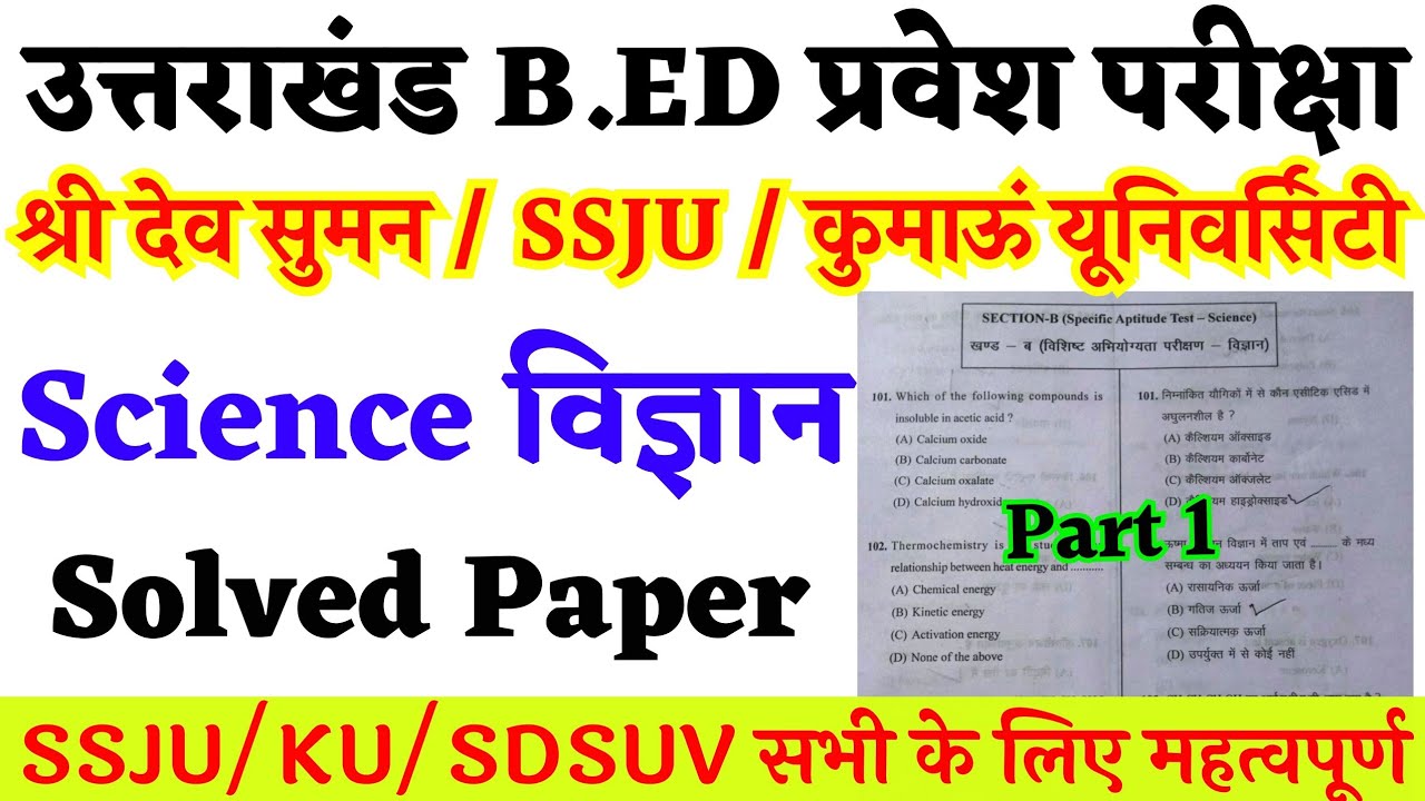 Sdsuv Bed Entrance Previous Year Paper Science | Ssju Bed Paper ...