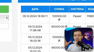 По 80 000р. 5 ВЫПЛАТ ЗА ДЕНЬ (ДЕНЬ 4)