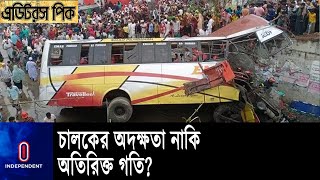 এক্সপ্রেসওয়েতে মৃত্যুর মিছিল থামবে কবে? || Madaripur Accident