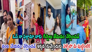 ఓసే నా పెళ్లామా గిన్నెలు తోమడం వంట చేయడం నేర్పించవ్ ఇక్కడ నువ్వేందుకువెళ్ళిపో😱🔥Instagram Troll EP 44