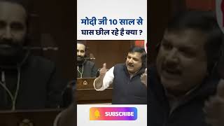 मोदी जी 10 साल से घास छील रहे है क्या |  #godimedia | #godimediacomedy