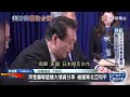 美日韓領袖3方會談！捍衛朝鮮半島.台海和平 @globalnewstw