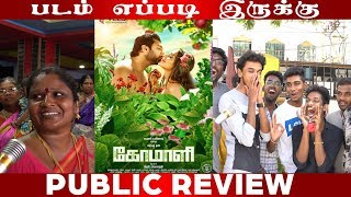 Comali Public review | Comali Review | Jayam Ravi | Kajal Aggarwal | Hiphop Tamizha | Muttakalakki