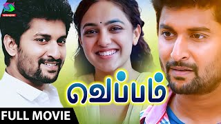 வெப்பம் திரைப்படம் | Veppam Full Movie | Nani | Nithya Menen | Bindu Madhavi | #movies #tamilmovie