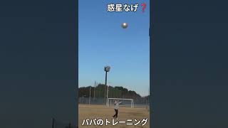 🧡【親子遊び・運動神経向上】バランスボールで「惑星投げ」パパ  #親子遊び #外遊び #親子体操 #運動神経向上 #コーディネーショントレーニング #トレーニング