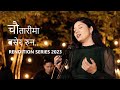 Chautaarima Basera - Sujata Verma [ Cover ] | Aruna Lama | Gopal Yonjan | RENDITION SERIES 2023