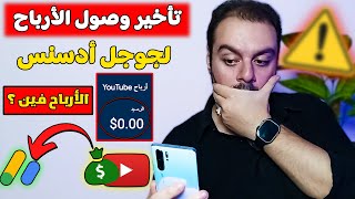 متي يتم تحويل ارباح اليوتيوب إلي جوجل ادسنس | هام بخصوص تحويل الأرباح