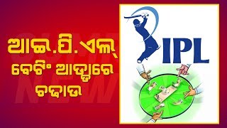 ପାରଳାଖେମୁଣ୍ଡି: ଆଇ.ପି.ଏଲ୍ ବେଟିଂ ଆଡ୍ଡାରେ ଚଢାଉ