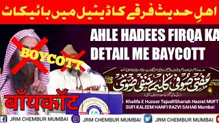Ahle Hadees Firqa Ka Detail Me Baycott|| MUFTI SUFI KALEEM HANFI RAZVI SAHAB ||@jrmchembur