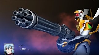 「スーパーロボット大戦V」戦闘演出集：エヴァンゲリオン零号機（改）