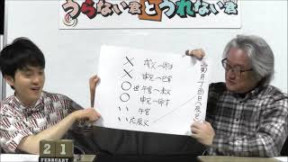 組織委会長、橋本氏で大丈夫か？占う！【うらない君とうれない君】