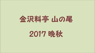 2017 12 01 金沢 山の尾