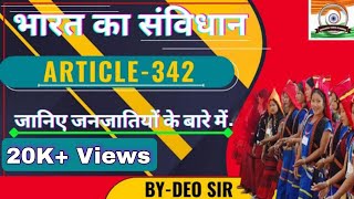 भारतीय संविधान-अनुच्छेद 342/Article 342 of Indian constitution in Hindi//Scheduled tribes.by-Deo Sir