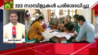 സംസ്ഥാനത്ത് നിപ ഭീതി അകലുന്നു; പുതിയ കേസുകളില്ല | Nipah | Kozhikode |