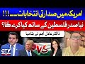 What Will New US President Do With Palestine? | Dr Adil Najam Analysis | GTV News