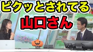 【駒木結衣】様子のおかしい山口さんを心配する駒木キャスター【ウェザーニュース切り抜き】