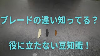 エア工具のブレードの材質違いの説明動画