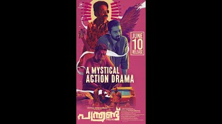 Panthrand-trailer | Leo Thaddeus | Vinayakan | Dev Mohan | Shine Tom | Alphons Joseph