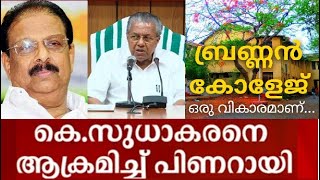 അലഞ്ഞു നടന്നുവന്ന റാസ്കലാണ് സുധാകരൻ . ഒരിയ്ക്കൽ കൈകൾതമ്മിൽ കൂട്ടിയിടിച്ചു.