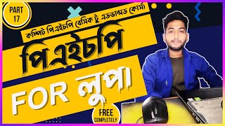 PHP For loop in Bangla | PHP Tutorial For Beginners | (part 17).