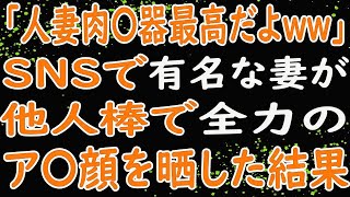 【修羅場】不倫妻の弁護士から慰謝料請求の通達→負けを装いながらの大逆転劇！！