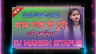 Aan gao ke turi mare najariya dj cg songs