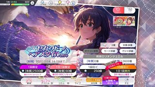 [ミリシタ]セカンドヘアスタイルガシャ１日10連無料ガチャ6日分[ガチャ]