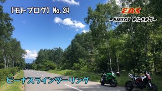 【モトブログ】No.24　ビーナスラインツーリング　ninja1000