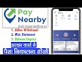 paynearby se paise kaise nikale | how to withdraw money from paynearby 2024