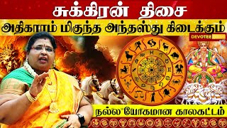 சுக்கிரன் திசை பலன்கள் | sukura Dasa Palangal in Tamil