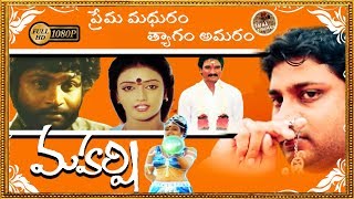 Maharshi Telugu Full Length Movie | Maharshi Raghava, Nishanti And Shanti Priya | Patha Cinemallu