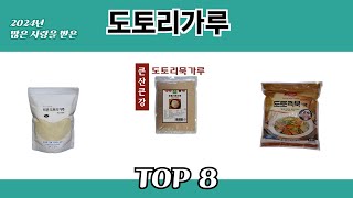 속 시원~하게 알려주는 도토리가루 추천 TOP 8