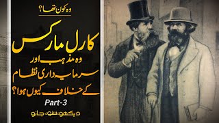 Wo Kon Tha #61 | Who Was Karl Marx 03 | Faisal Warraich