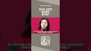 김민전에 대한 의견을 적어보자