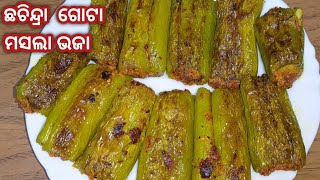 ପୁର ଦିଆ ଛଚିନ୍ଦ୍ରା ଗୋଟା ଭଜା / Chhachindra goti bhaja /Odia snake gourd recipe / Chhachindra bhaja