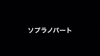 未来予想図Ⅱ ソプラノパート