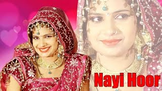 NAYI HOOR || Latest Haryanvi Song 2016 | Alka Sharma | Amit Dhull | New Haryanvi Songs || Alka Music