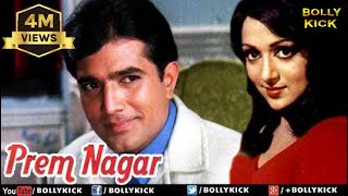 Prem Nagar Full Movie | Hindi Movies 2018 Full Movie | Rajesh Khanna Movies | Hema Malini Movies