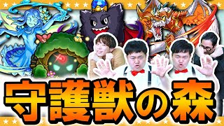 【モンスト】新時代の幕開け…「守護獣の森」超絶攻略！！