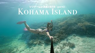 【旅vlog】リゾナーレ小浜島2泊3日の女子旅 | 12日目