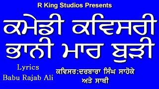 Comedy Kavishri-ਭਾਨੀ ਮਾਰ ਬੁੜੀ-Kavishar Darbara Singh