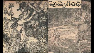 పుష్పగంధి (Pushpagandhi)  చందమామ డిసెంబర్ 1951/Chandamama December 1951