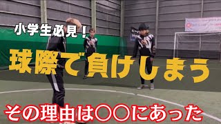 【サッカー】球際で負けない理由を皆さんに伝えます‼︎