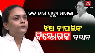 ବାପାଙ୍କ ମୃତ୍ୟୁକୁ ନେଇ ଦୀପାଲିଙ୍କ ବିସ୍ଫୋରକ ବୟାନ || BADAKHABAR TV